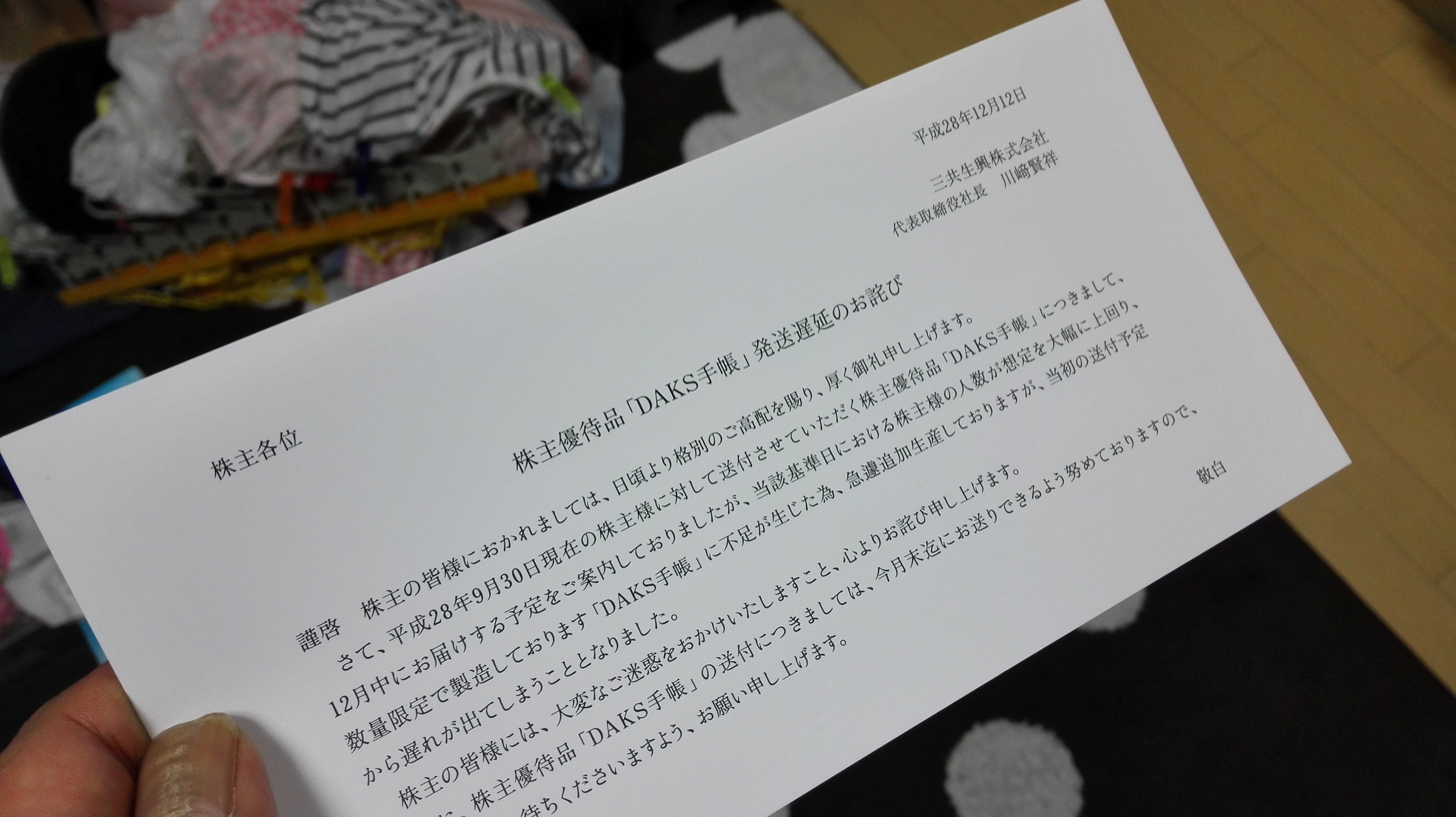 今年で最後の株主優待 三共正興から手帳が届きました しがないサラリーマンがひっそりと経済的自由をもくろむブログ