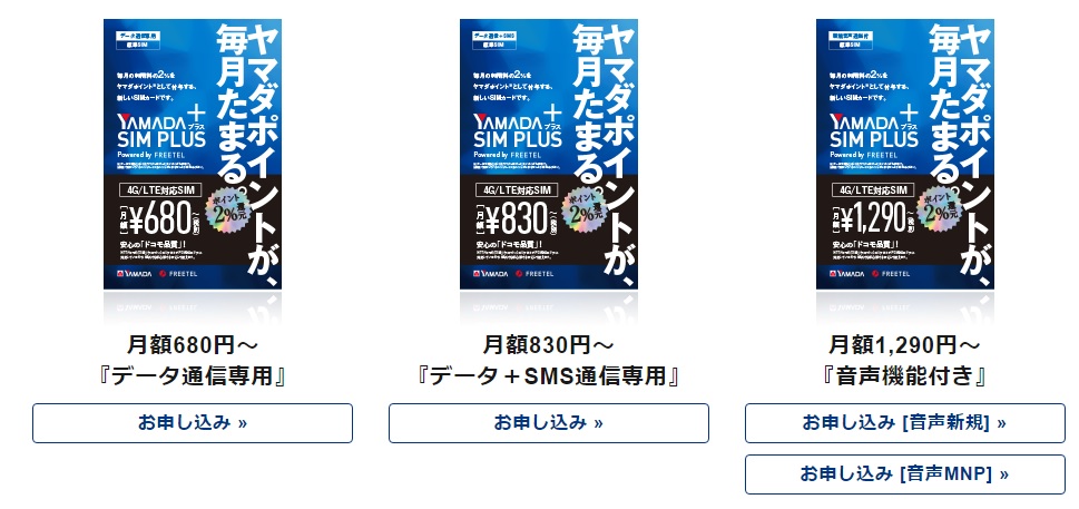 Yamada Sim Plusが楽天モバイルに買収されて変更になった点 しがないサラリーマンがひっそりと経済的自由を目論むブログ