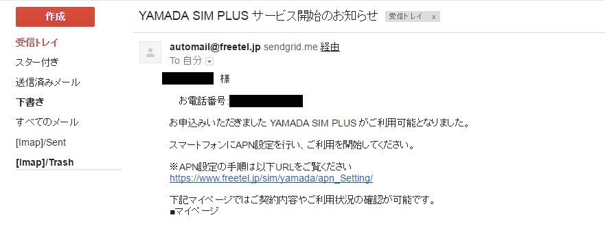 Yamada Sim Plus を購入 その評価は 準備編 しがないサラリーマンがひっそりと経済的自由を目論むブログ