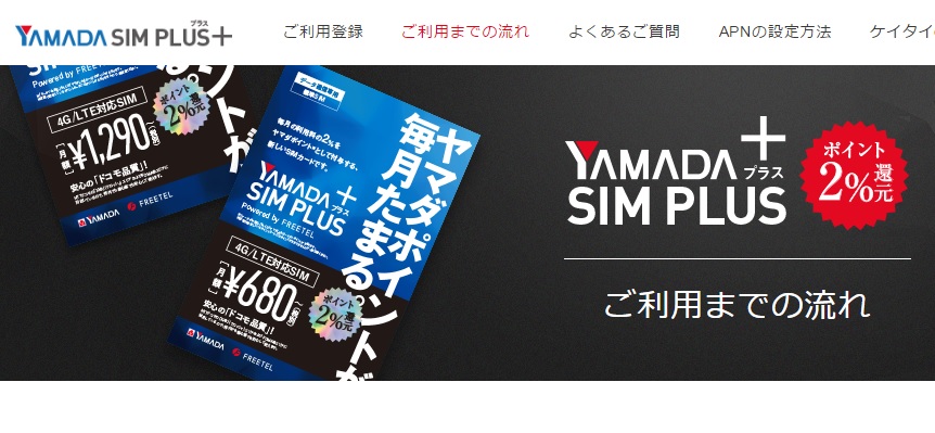 Yamada Sim Plusが楽天モバイルに買収されて変更になった点 しがないサラリーマンがひっそりと経済的自由を目論むブログ