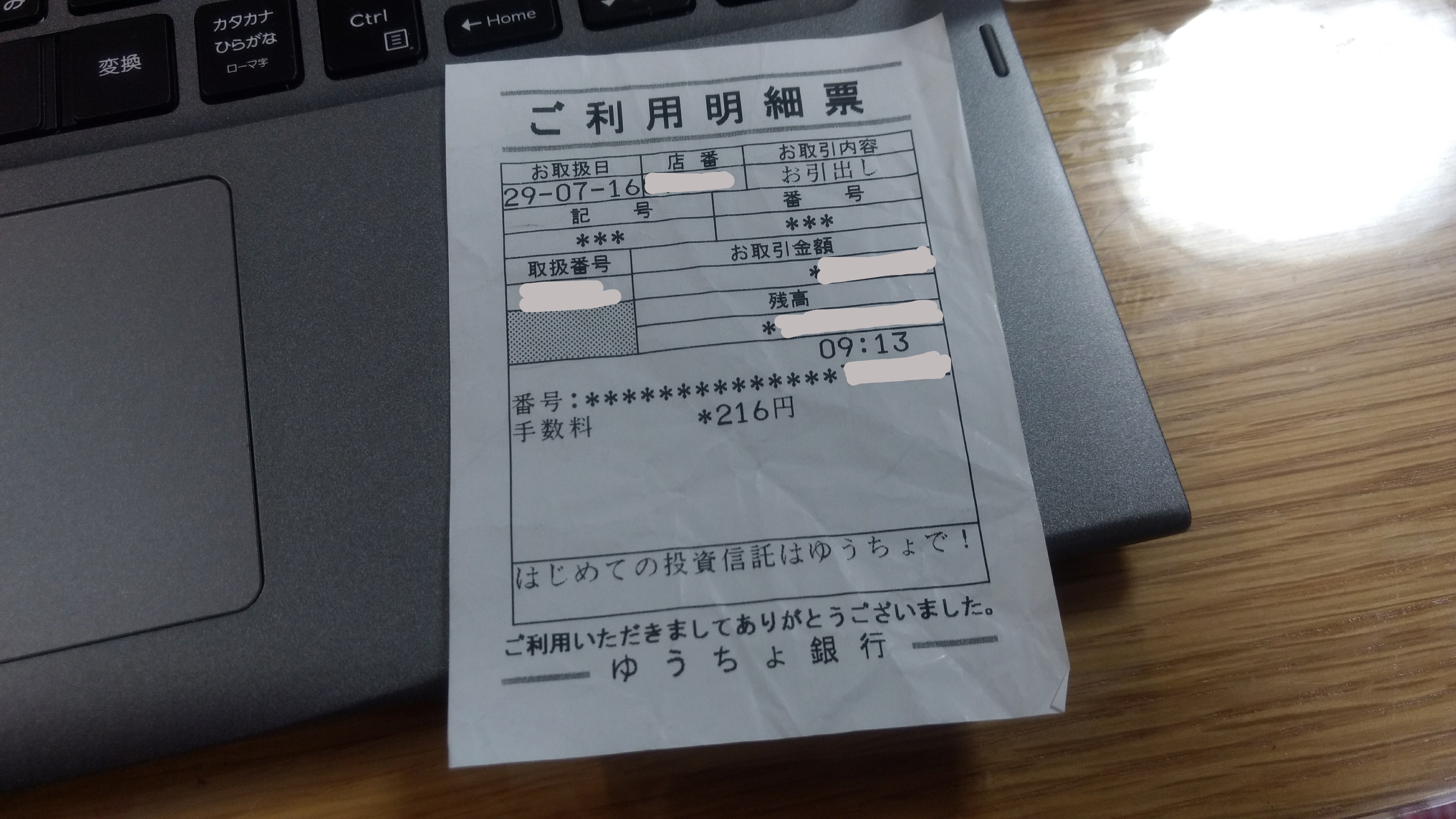 新生銀行の現金引出し手数料が有料になった と勘違いした話 しがないサラリーマンがひっそりと経済的自由を目論むブログ