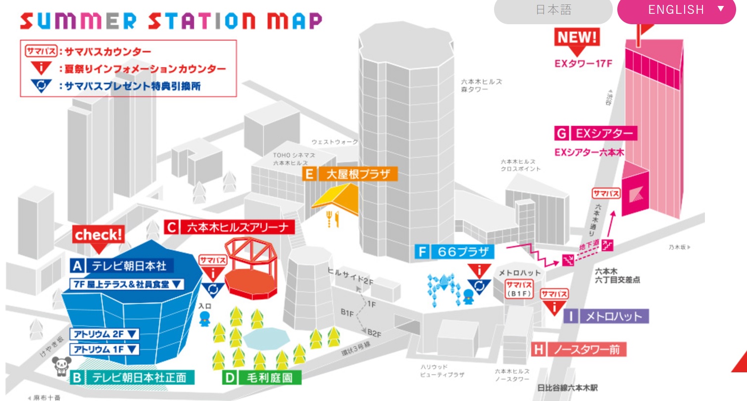 残りたった3日間 昨年よりもパワーアップしたテレ朝夏祭りはここが凄かった しがないサラリーマンがひっそりと経済的自由を目論むブログ