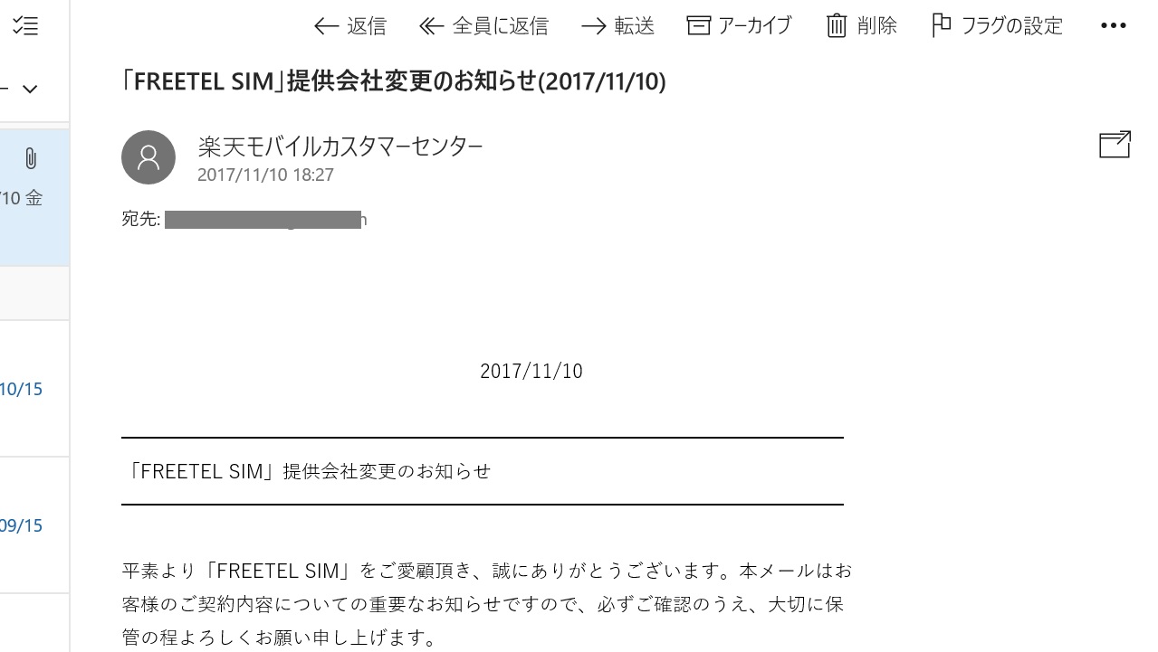 Yamada Sim Plusが楽天モバイルに買収されて変更になった点 しがないサラリーマンがひっそりと経済的自由を目論むブログ