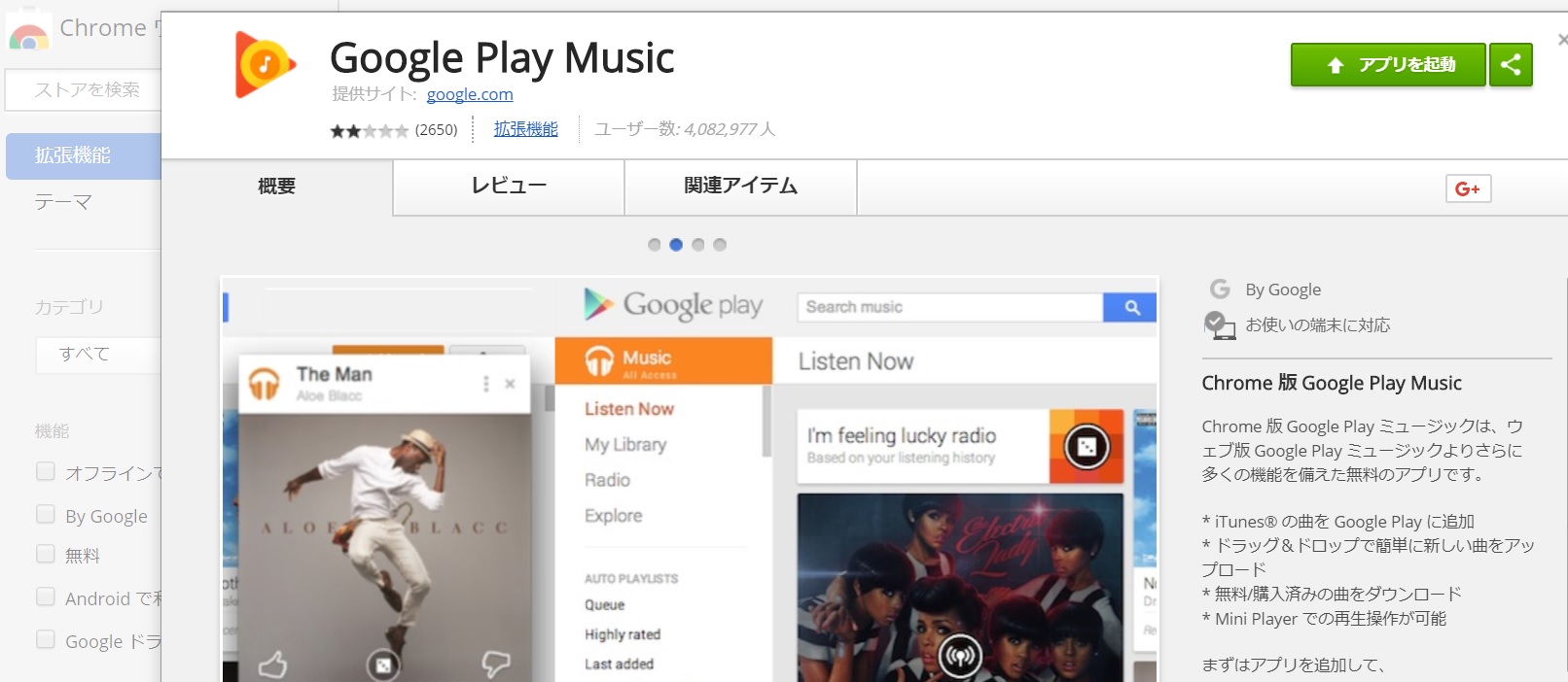 無料でgoogle Play Musicを利用してgoogle Homeを徹底活用する方法 しがないサラリーマンがひっそりと経済的自由をもくろむブログ