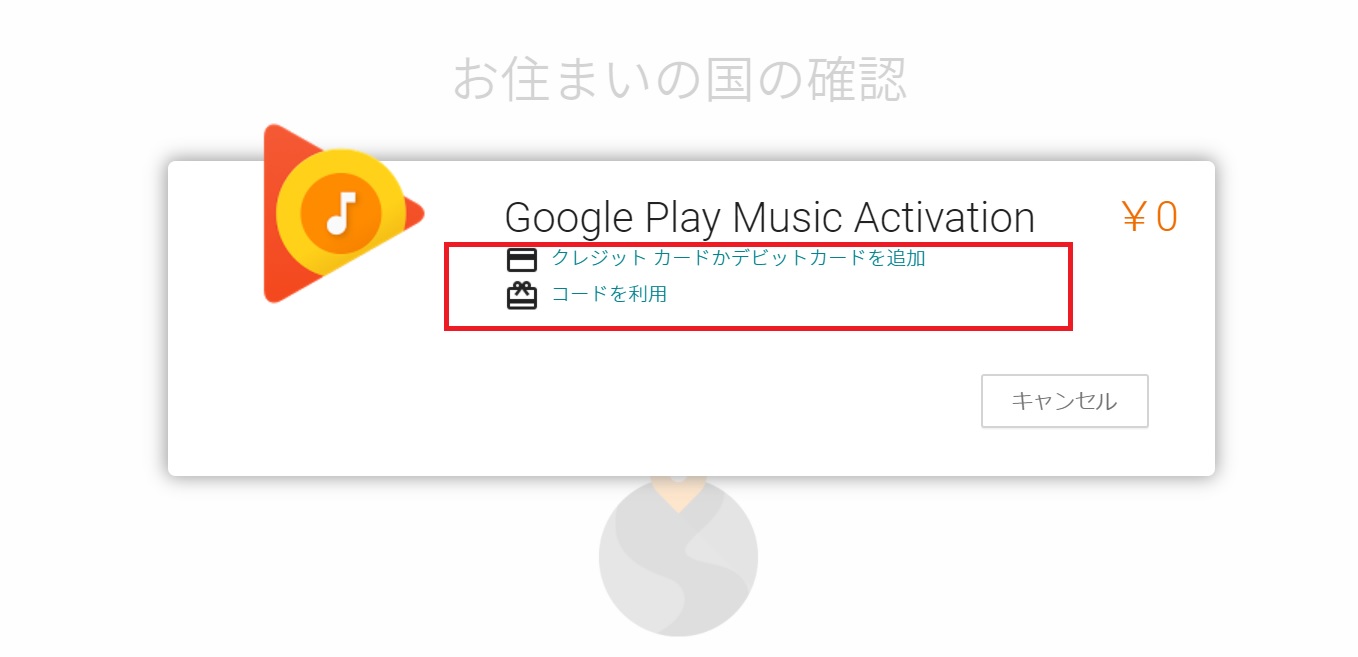 無料でgoogle Play Musicを利用してgoogle Homeを徹底活用する方法 しがないサラリーマンがひっそりと経済的自由をもくろむブログ