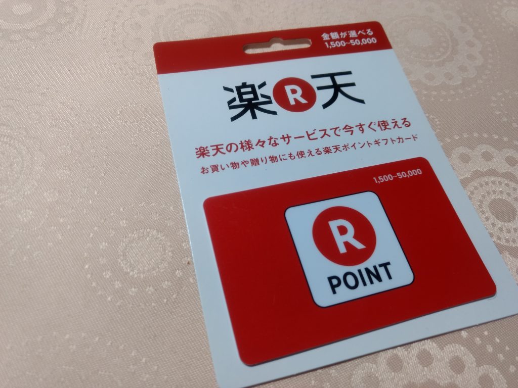 楽天