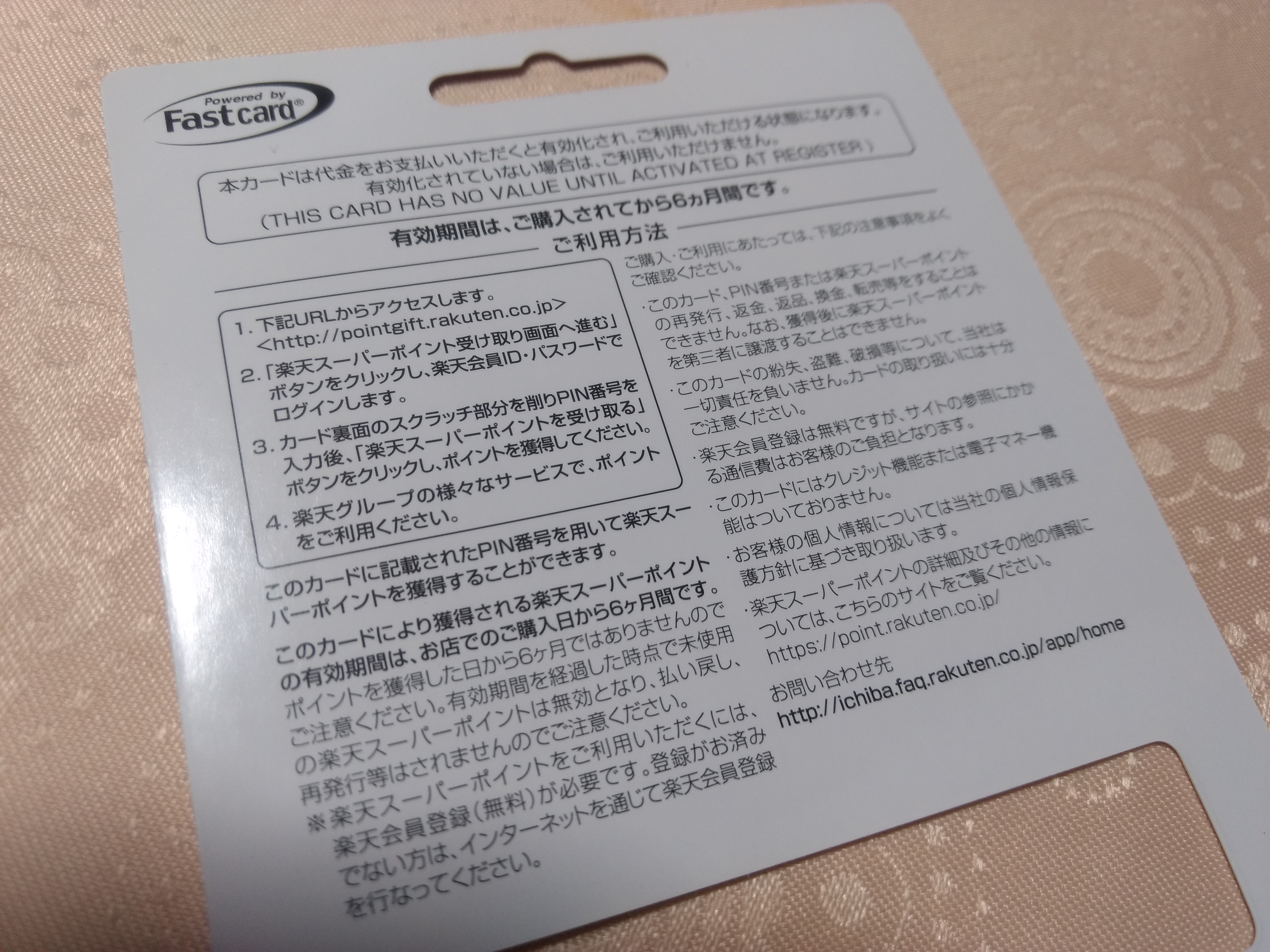 楽天ポイントギフトカードバリアブルを購入すると超お得なことをあるらしい しがないサラリーマンがひっそりと経済的自由を目論むブログ