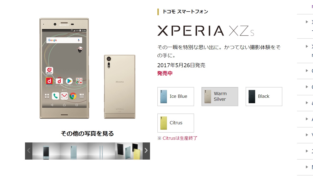 Xperia Xzシリーズ ドコモ が欲しくなった理由 最新価格や製品比較など しがないサラリーマンがひっそりと経済的自由を目論むブログ