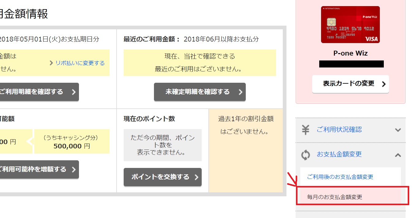 今さらですが P One Wizカードの引落し口座手続を完了しました