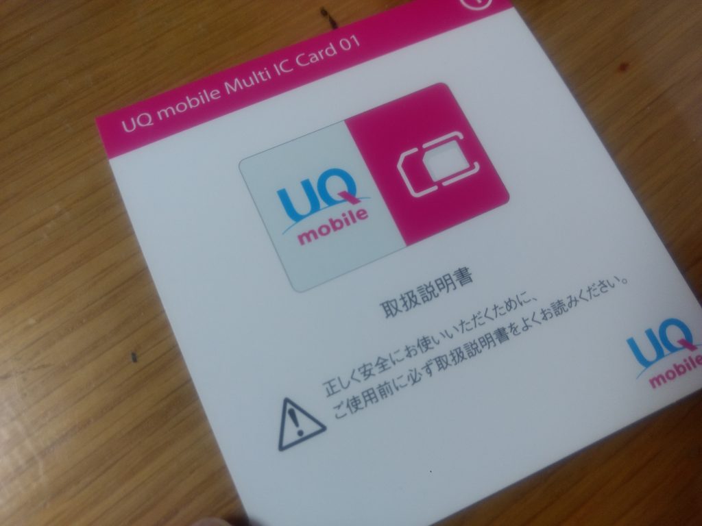 格安sim Uqモバイル ぴったりプラン の契約が月額94円になったぞ しがないサラリーマンがひっそりと経済的自由を目論むブログ