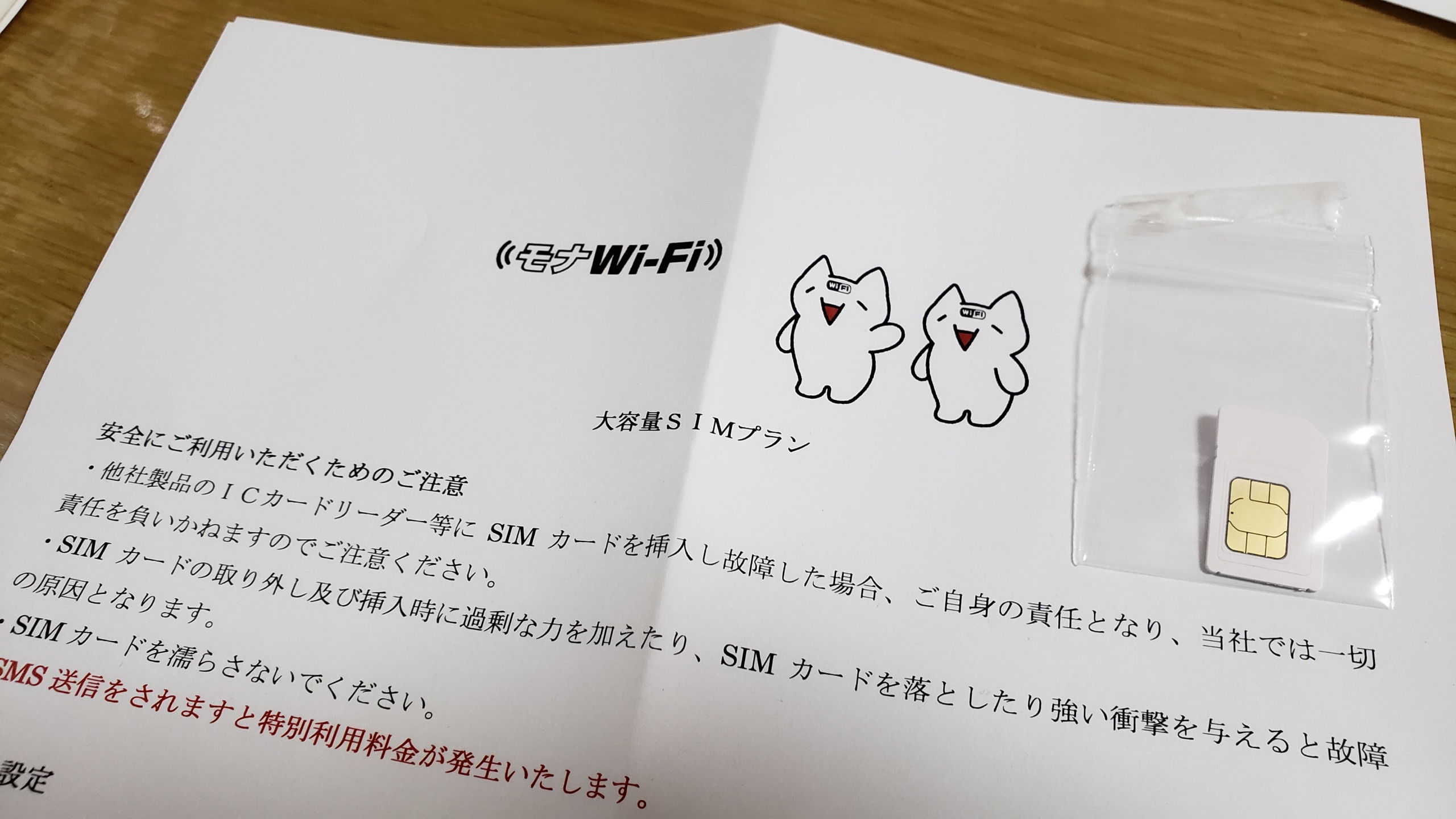 モナwifiを使ってみた 通信速度や設定方法などレビュー しがないサラリーマンがひっそりと経済的自由を目論むブログ