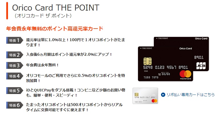 クレカ オリコカード ザ ポイント Oricocard The Point を申し込みました しがないサラリーマンがひっそりと経済的自由を目論むブログ