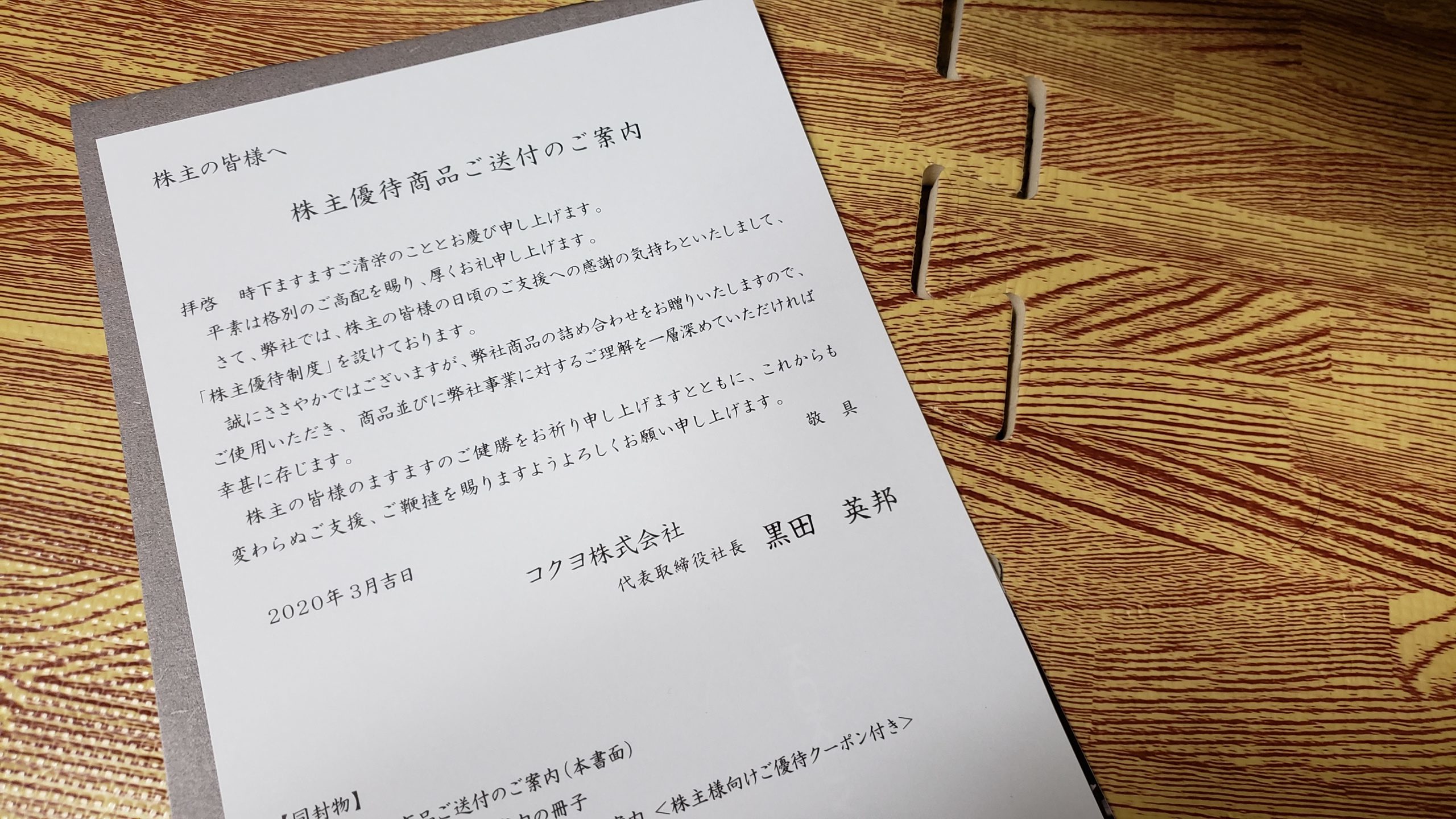 年版 3月優待クロスを実施しました しがないサラリーマンがひっそりと経済的自由を目論むブログ