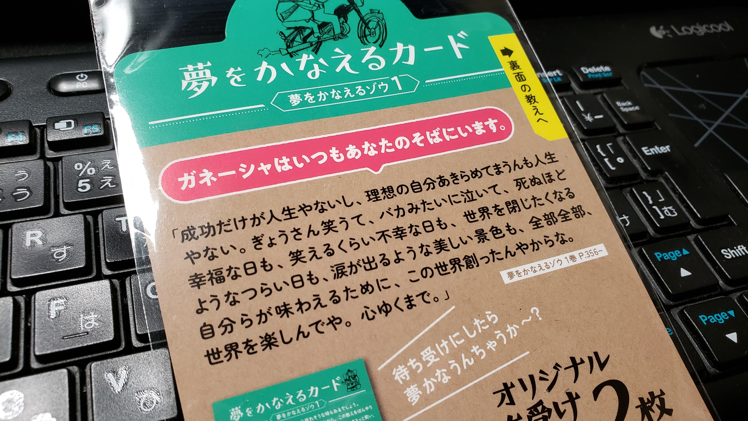 夢をかなえるゾウを読了 噂に違わぬ良書でおすすめ しがないサラリーマンがひっそりと経済的自由を目論むブログ