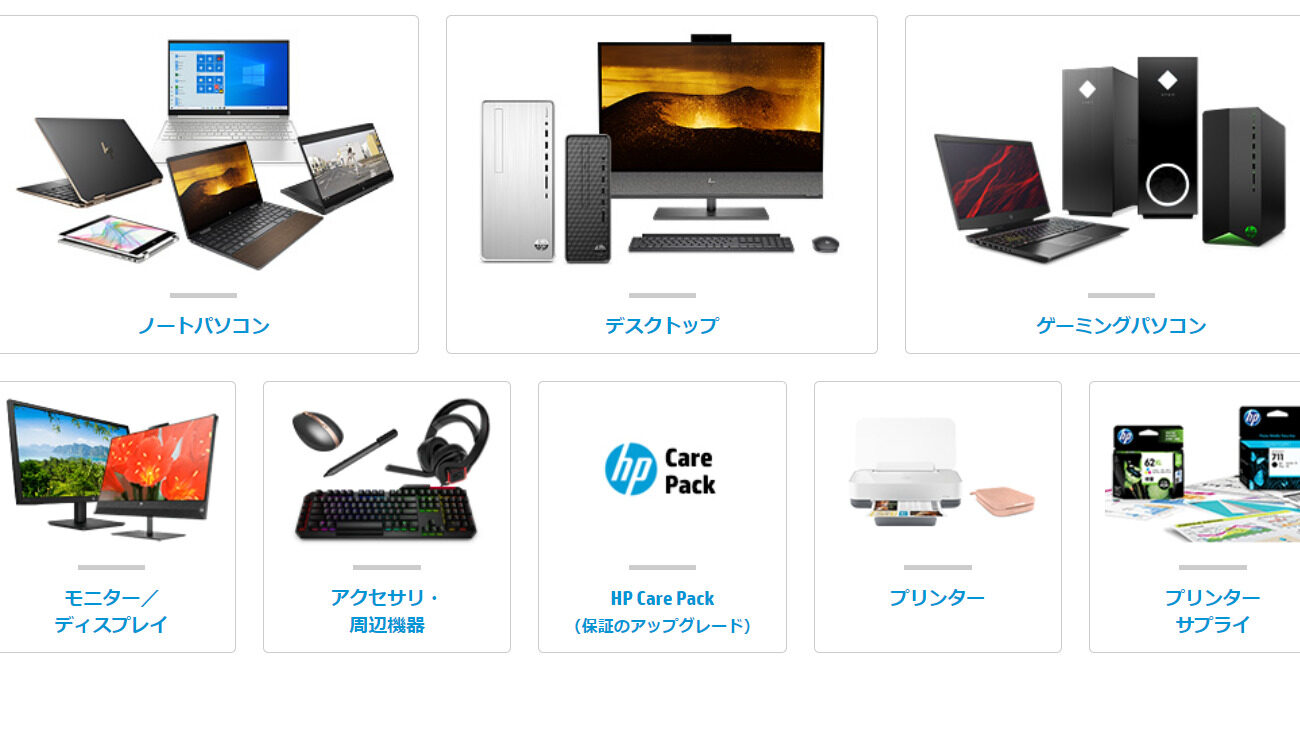 HPのパソコンが欠品！キャンセル方法や手続きなどどうすればいい