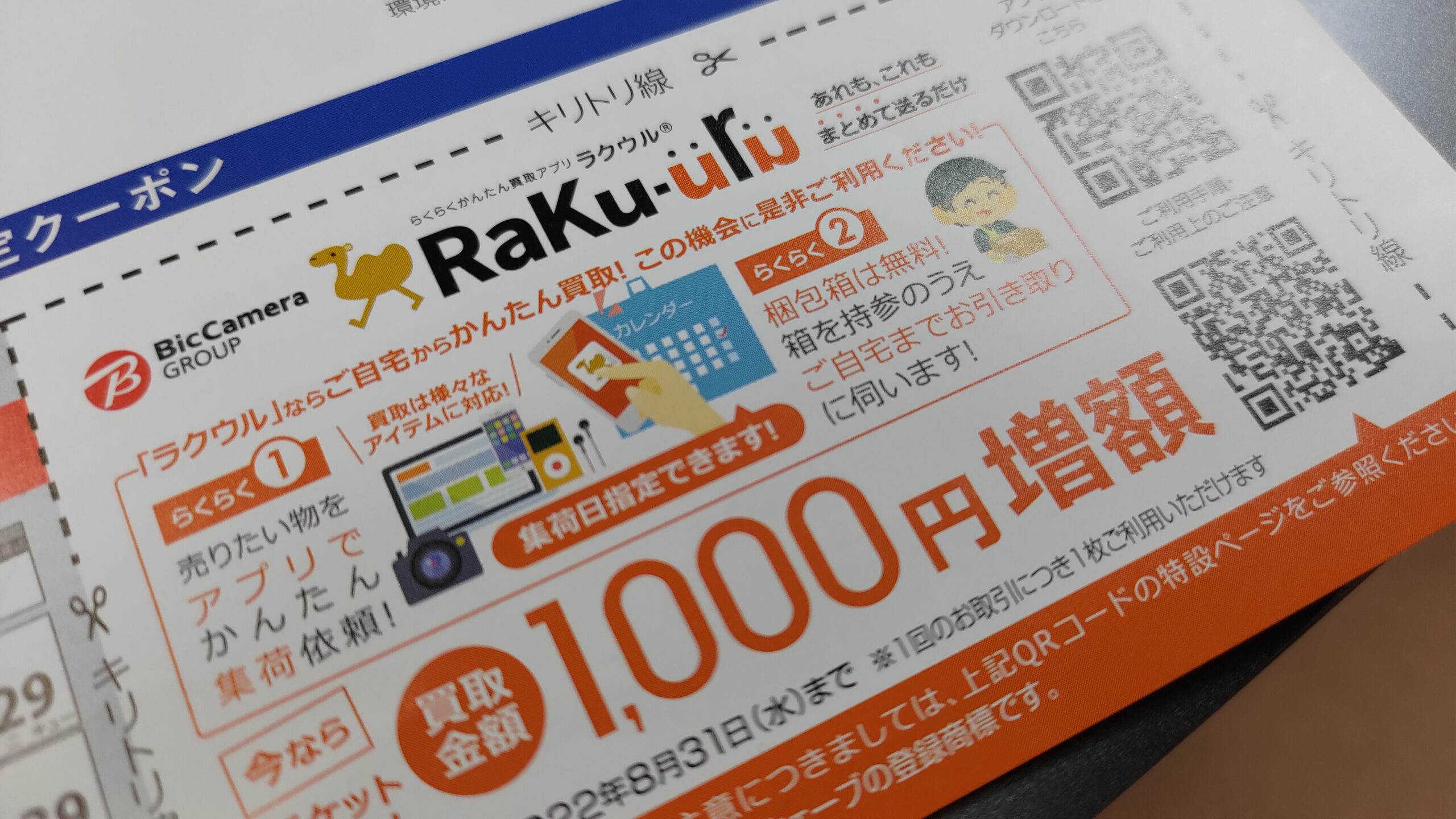 25枚】ラクウル買取サービス 3,000円 増額チケット