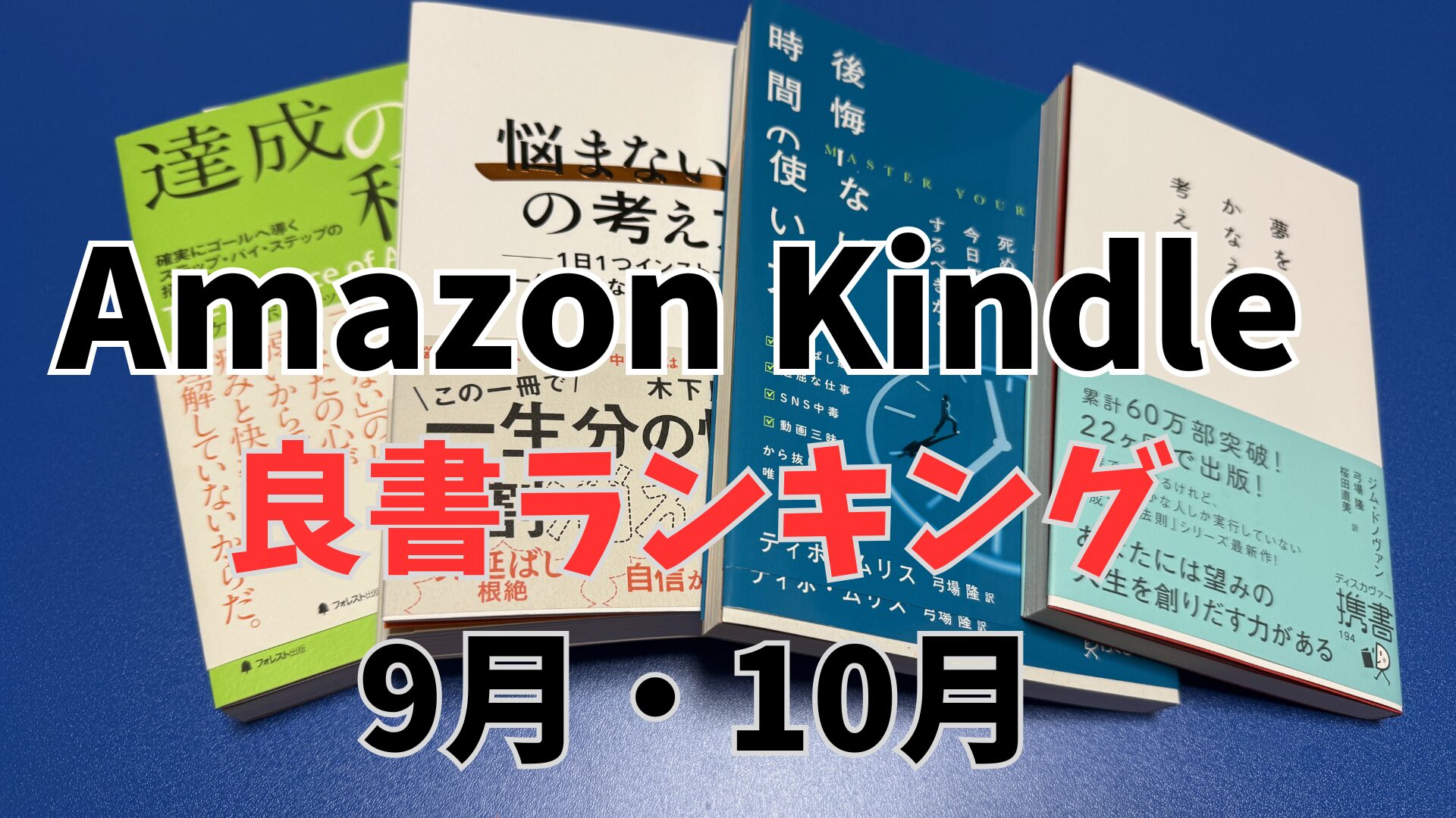専用！！【定価税込18000円分】　自己啓発、ビジネス書　セット！ 2024年9・10月】Amazon Kindleレビュー！ビジネス書・自己啓発本